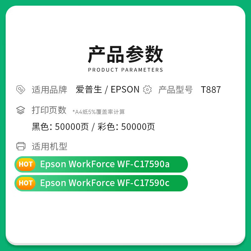 爱普生(Epson)墨盒喷墨头/T8872(青)50000页(WF-C17590A) - 爱普生(Epson)