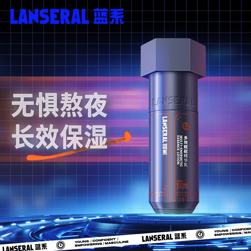 蓝系(Lanseral)多效赋能精华乳100ml - 蓝系(Lanseral)