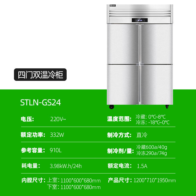 圣托(Shentop)STLN-GS24 四门 冷柜 880L 不锈钢原色 1180*700*1930mm - 圣托(Shentop)