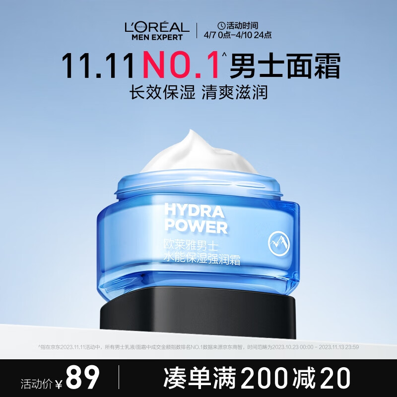 欧莱雅(LOREAL)50ml男士水能保湿强润霜