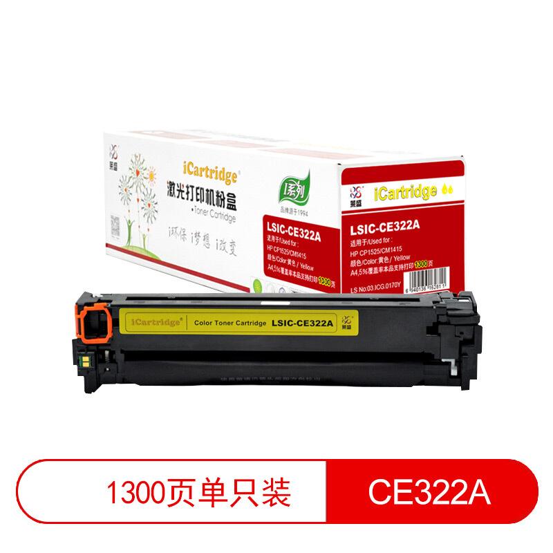 莱盛(Laser)iCartridgeLSIC-CE322A(黄色)粉盒