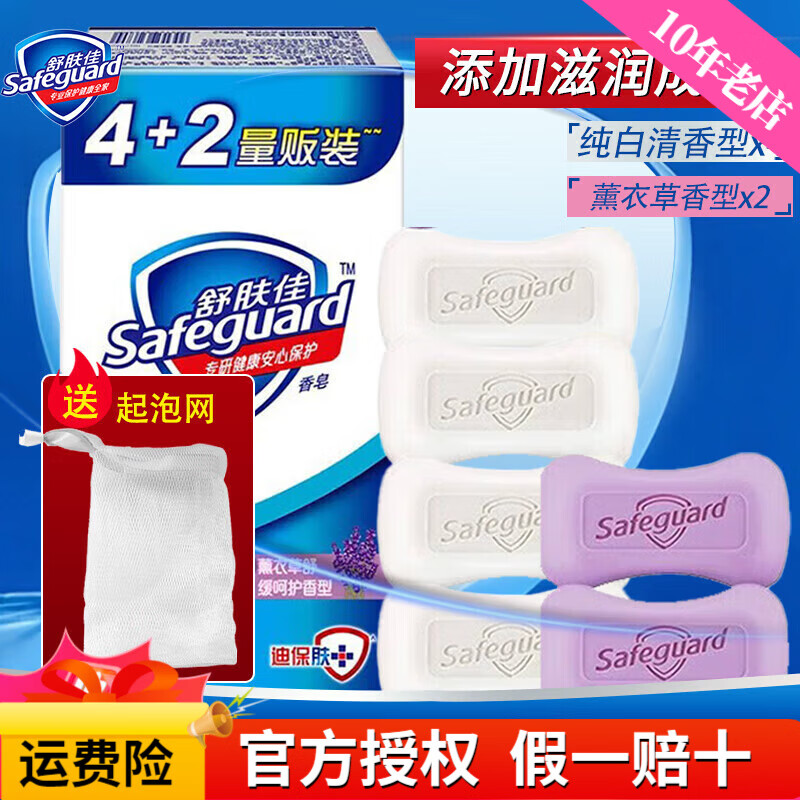 舒肤佳(Safeguard)108g香皂(4纯白+2薰衣草)超值六块装 - 宝洁-舒肤佳(Safeguard)