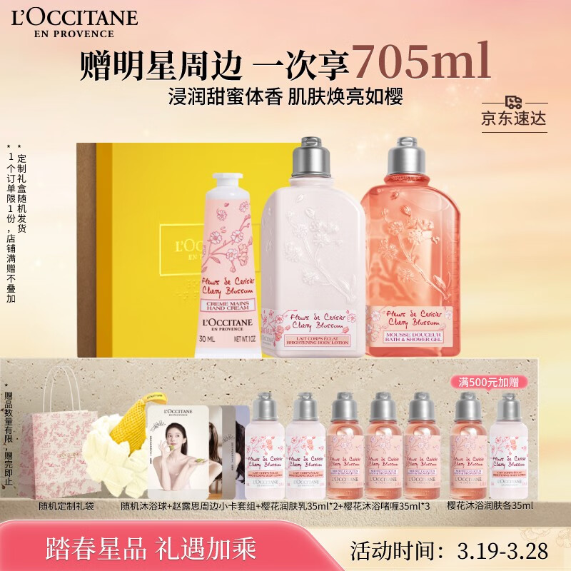 欧舒丹(L'OCCITANE)甜蜜樱花香氛润手霜30ml - 