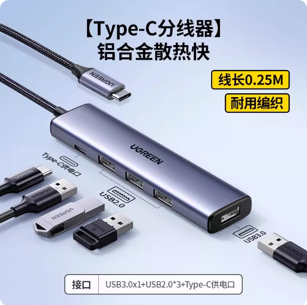 绿联拓展坞(type-c转USB)