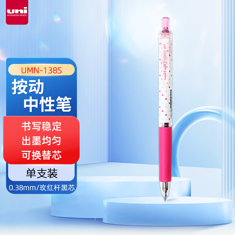 三菱(Uni)UMN-138S 樱红黑芯中性笔 - 三菱(Uni)