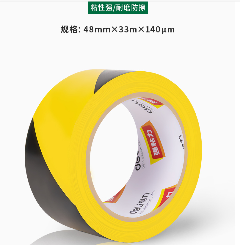 得力33771警示胶带48mm*33m*130μm(黄黑) - 得力(deli)