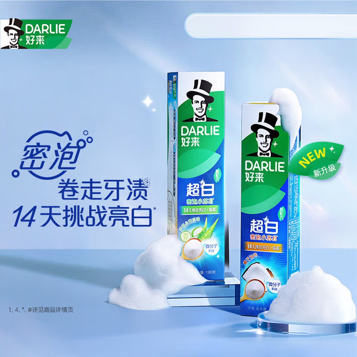 好来(DARLIE)190g超白牙膏