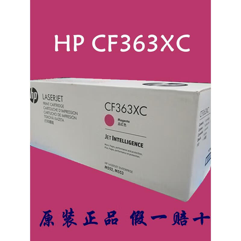 惠普(HP)硒鼓/CF360XC(黑)大容量(大客户) - 惠普(HP)