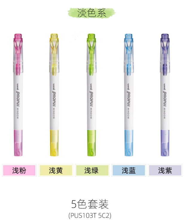 三菱(uni) PUS-103T 5C2 浅色系双头荧光笔 5支套装 - 三菱(Uni)
