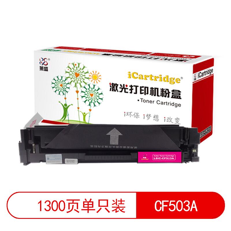 莱盛(Laser)iCartridgeLSIC-CF503A(红色)粉盒
