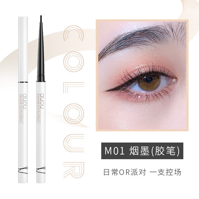 艾遇(AUOU)轻描畅写眼线胶笔M01烟墨/0.05g