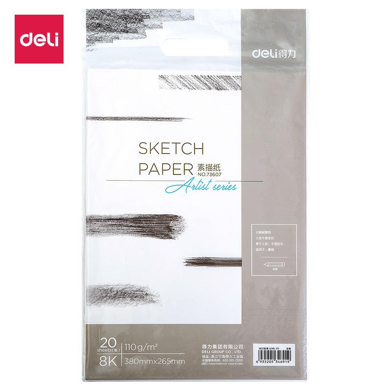 得力(deli)73607素描纸(白)-110g-8k-(20张/包) - 得力(deli)