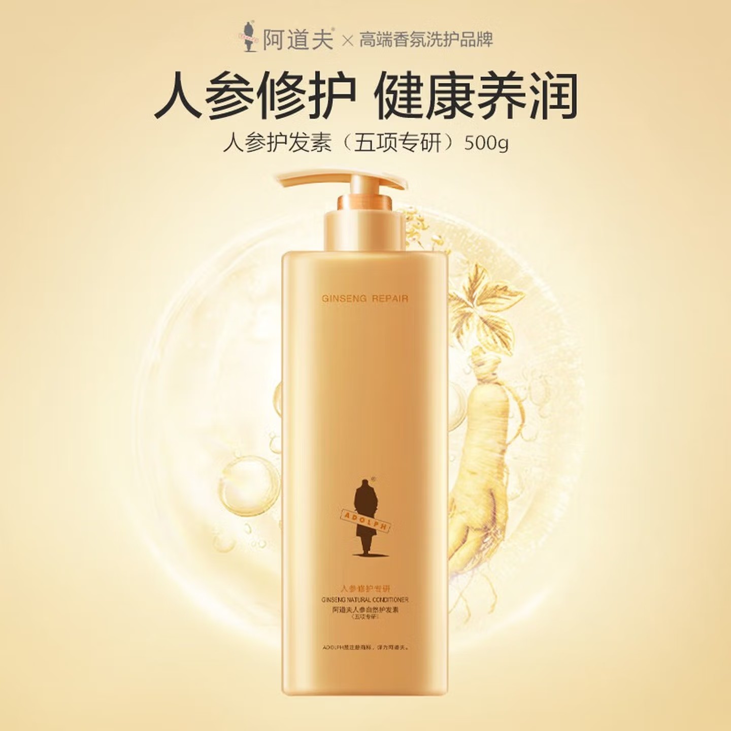 阿道夫(ADOLPH)人参自然护发素五项专研500g - 阿道夫(ADOLPH)