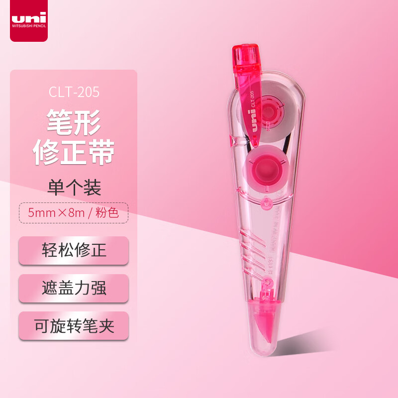 三菱(Uni)CLT-205 粉色修正带 - 三菱(Uni)