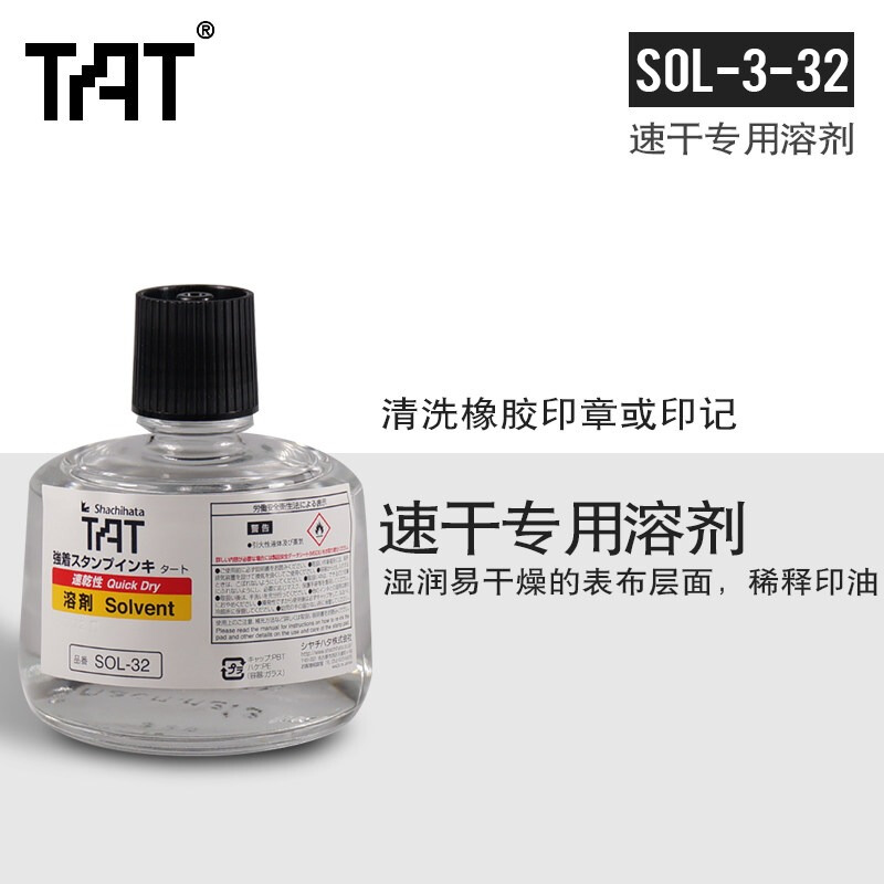 旗牌(Shachihata)SOL-3-32工业用印油速干型溶剂330ml
