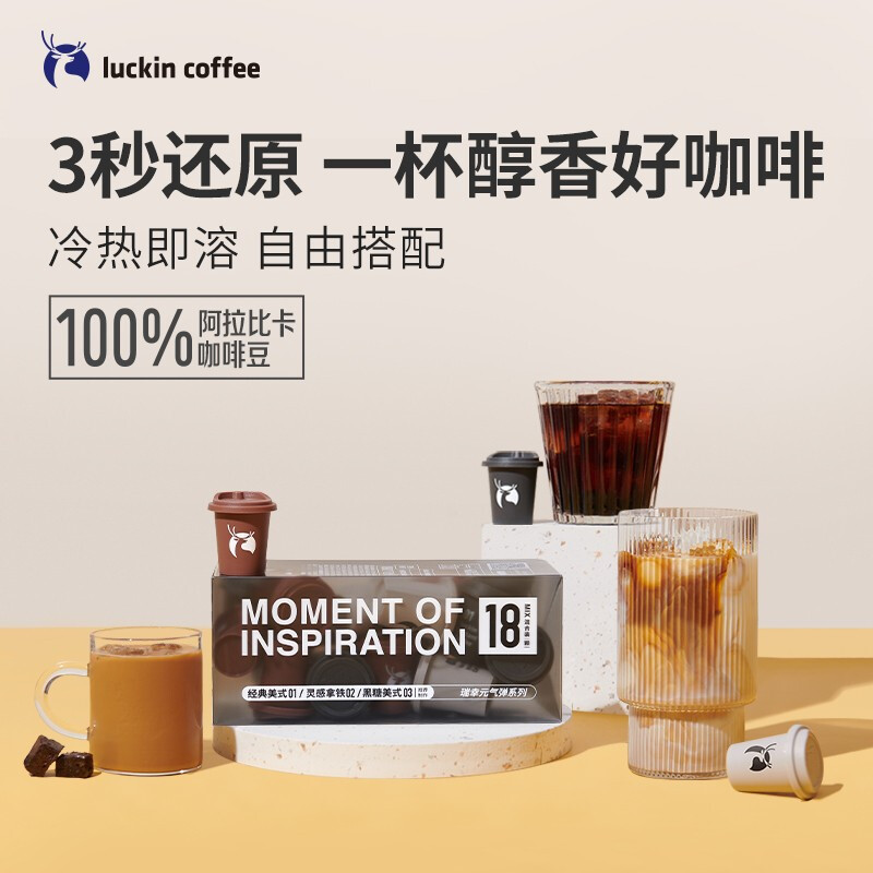 瑞幸咖啡(luckincoffee)元气弹系列-02灵感拿铁2g*18颗 - 瑞幸咖啡(luckincoffee)