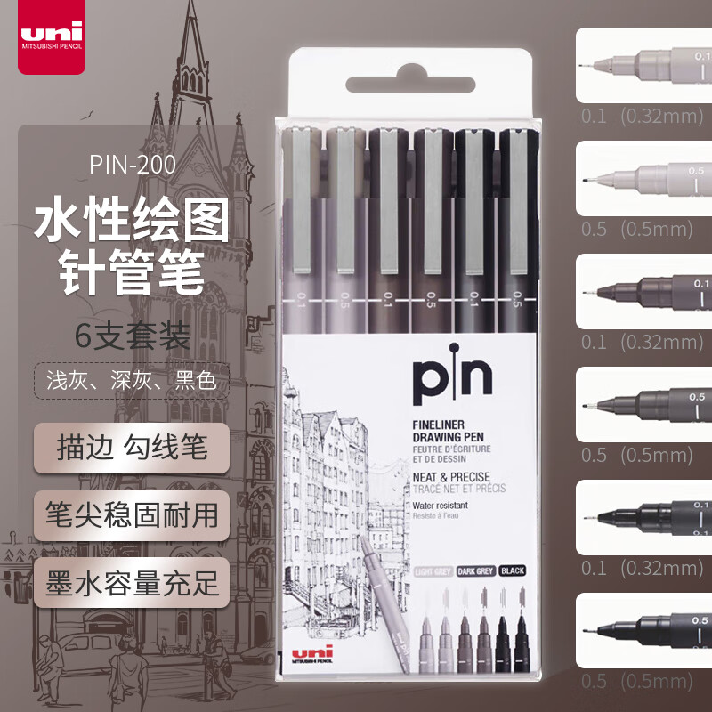 三菱(Uni)PIN-200(S)灰&黑 6P针管笔/勾线笔