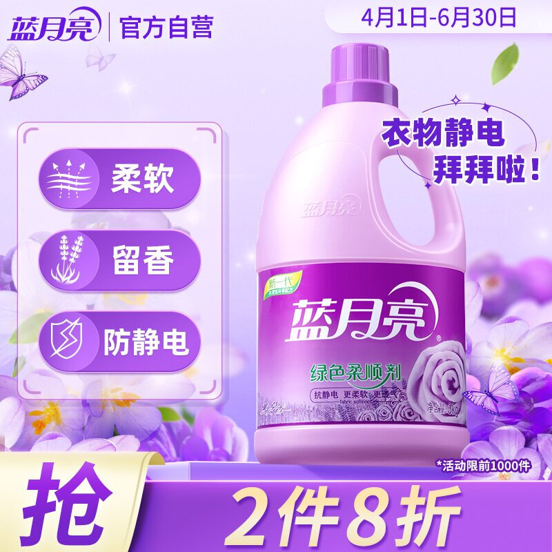 蓝月亮 3kg薰衣草绿色柔顺剂 - 蓝月亮