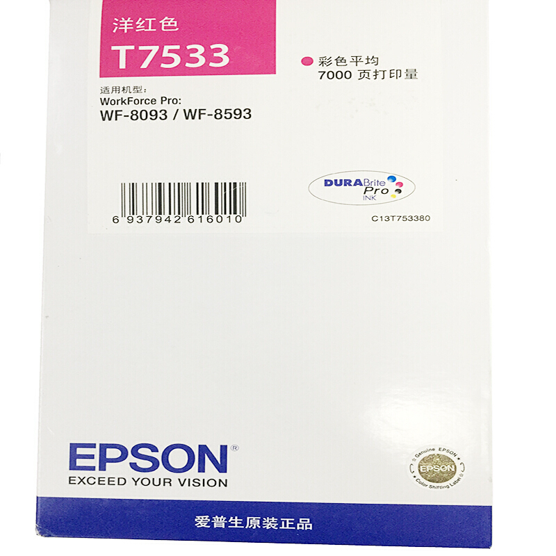 爱普生(Epson)墨盒T7533(红)WF6093WF6593WF8593