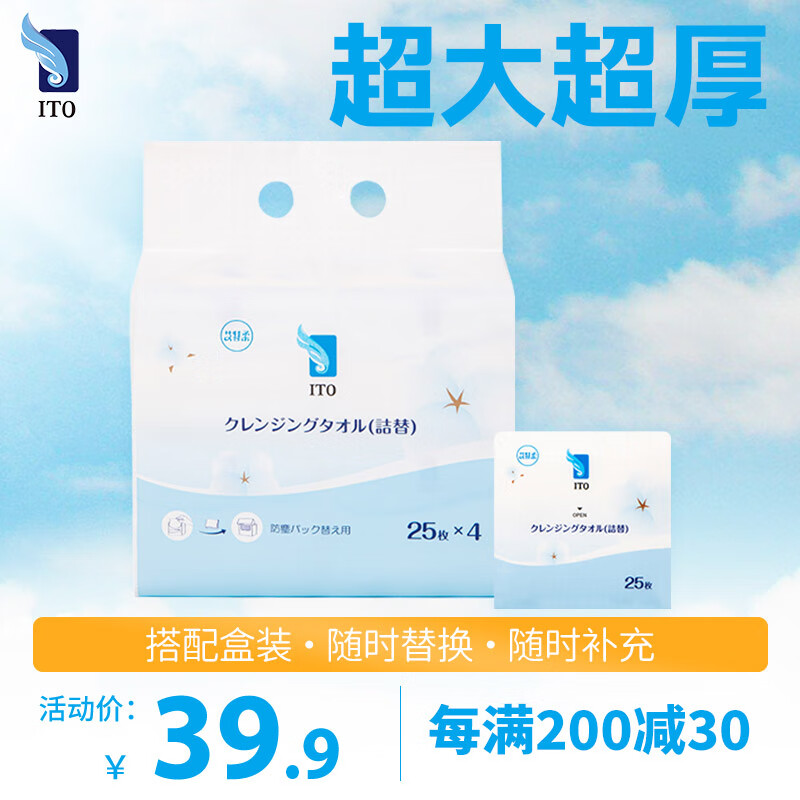 艾特柔(ITO)洗脸巾一次性洁面洗面巾纸绵柔巾干湿两用厚款 25片 *4包(替换装) 超厚款