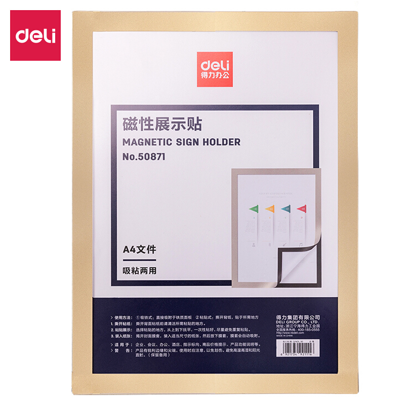 得力(deli)50871磁性展示帖(金色)(张) - 得力(deli)