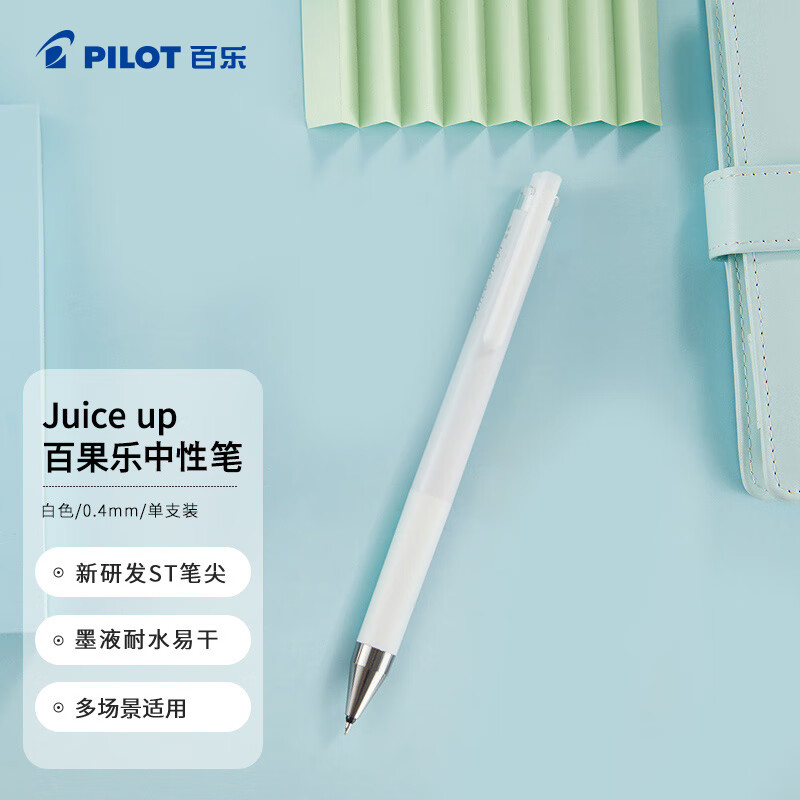 百乐(PILOT)LJP-20S果汁黑色按动中性笔