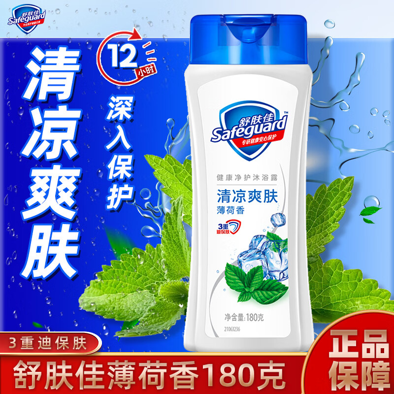 舒肤佳(Safeguard) 180ml薄荷舒爽沐浴露 - 宝洁-舒肤佳(Safeguard)