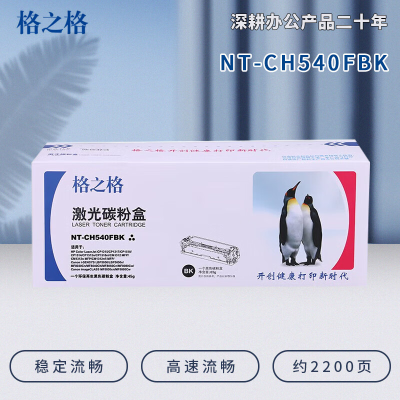 格之格NT-CH543FM(黄色)标准版硒鼓 - 格之格