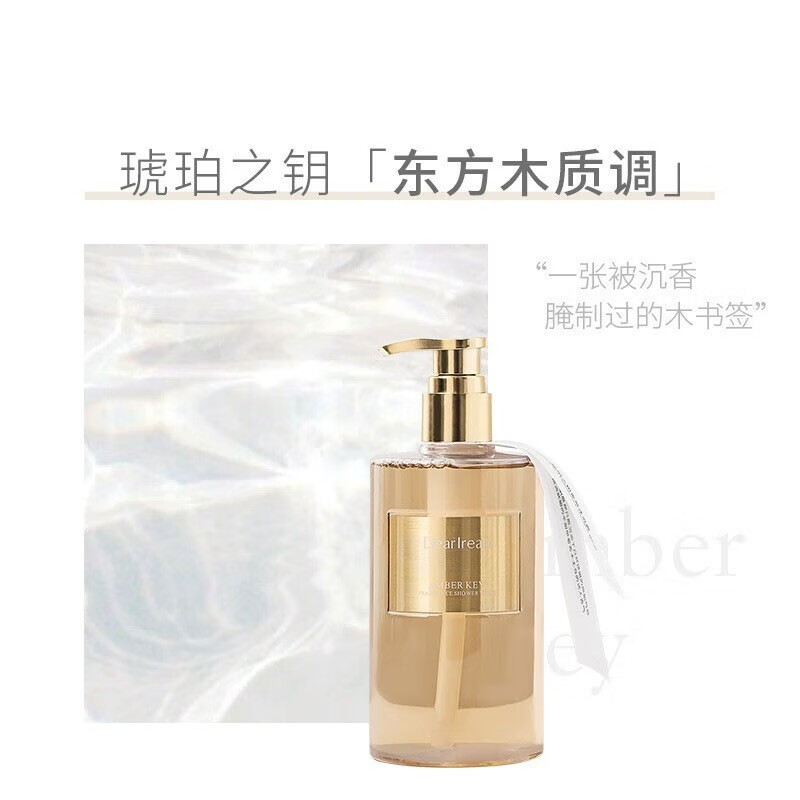 独特艾琳(Dear lrean)香氛沐浴露350ml-琥珀之钥