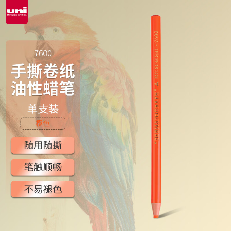 三菱(Uni)7600 橙色卷纸蜡笔