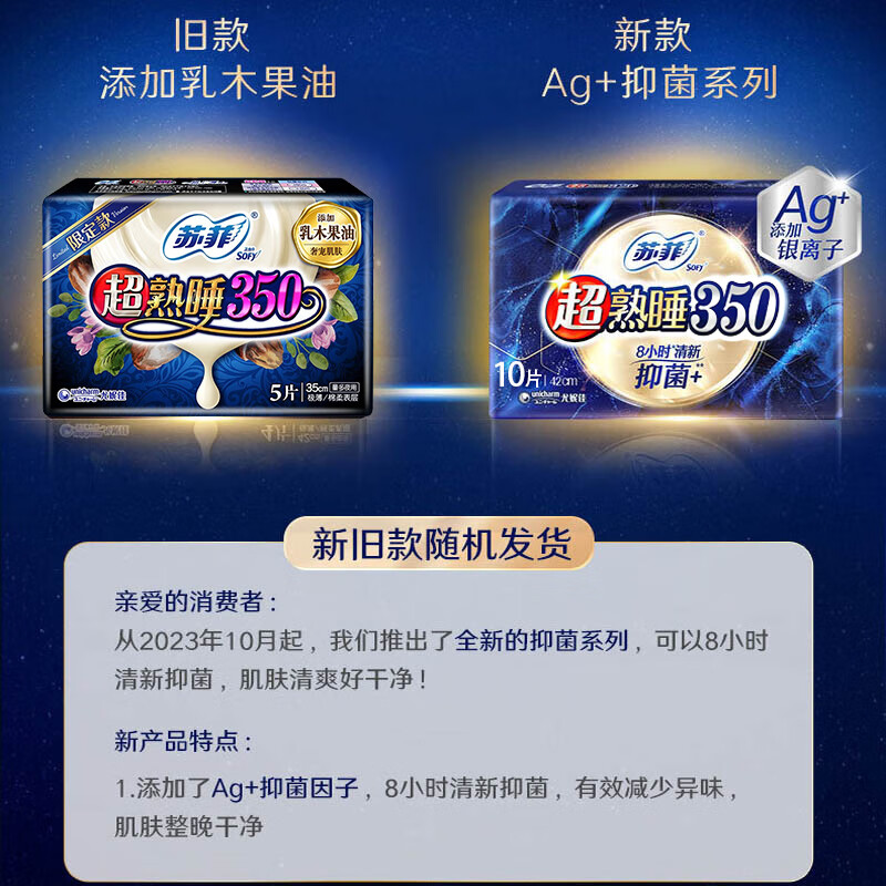 苏菲(Sofy)5p超熟睡AIR气垫35cm - 苏菲(Sofy)