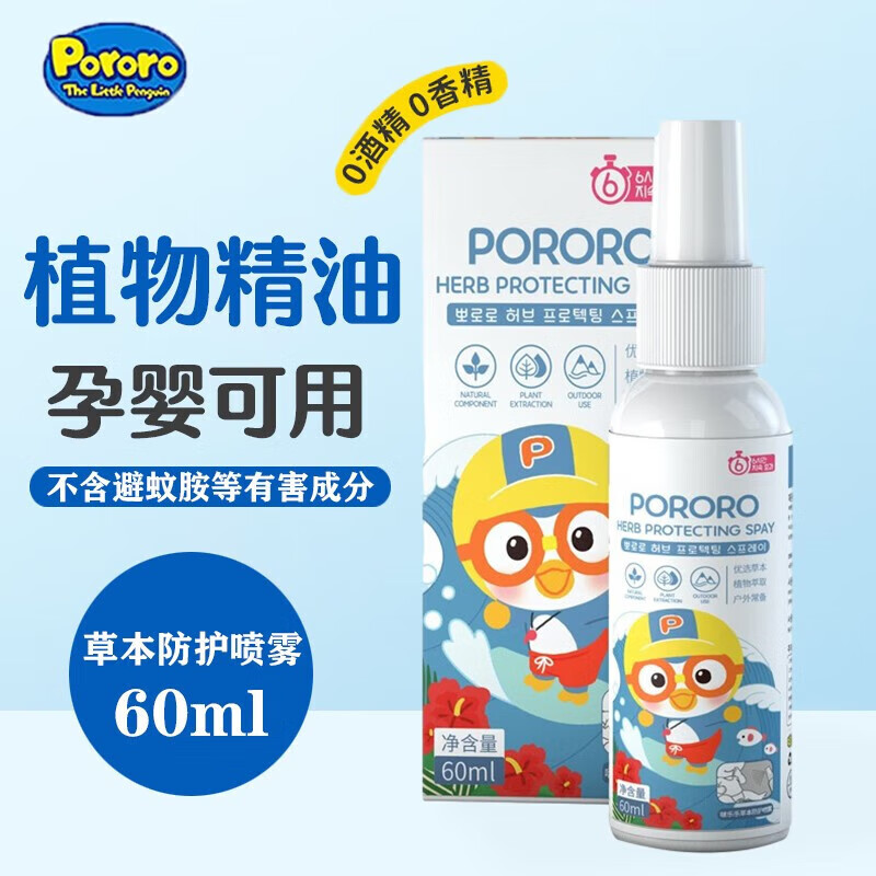 啵乐乐(Pororo)草本防护喷雾60ml - 啵乐乐(Pororo)