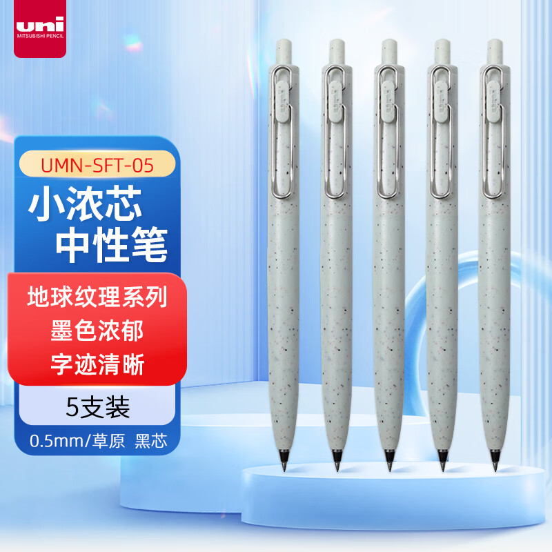 三菱(Uni)UMN-SFT-05 .D6草原中性笔