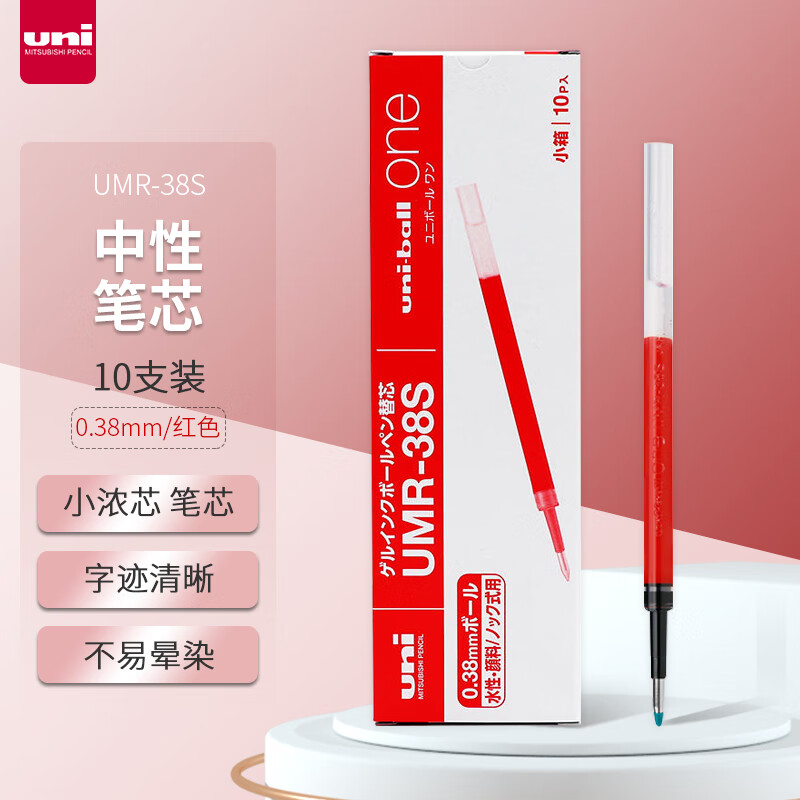 三菱(Uni)UMR-38S 红色中性笔替芯