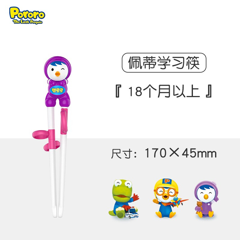 啵乐乐(Pororo)学习筷3岁以上右手单个装 - 啵乐乐(Pororo)