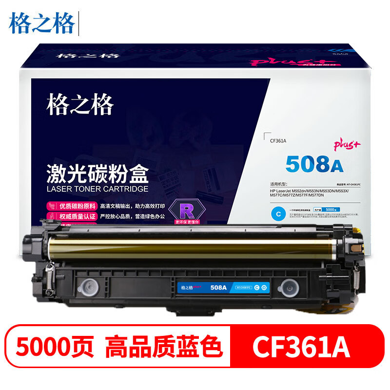 格之格HP硒鼓/CF361CPLUS+ - 格之格