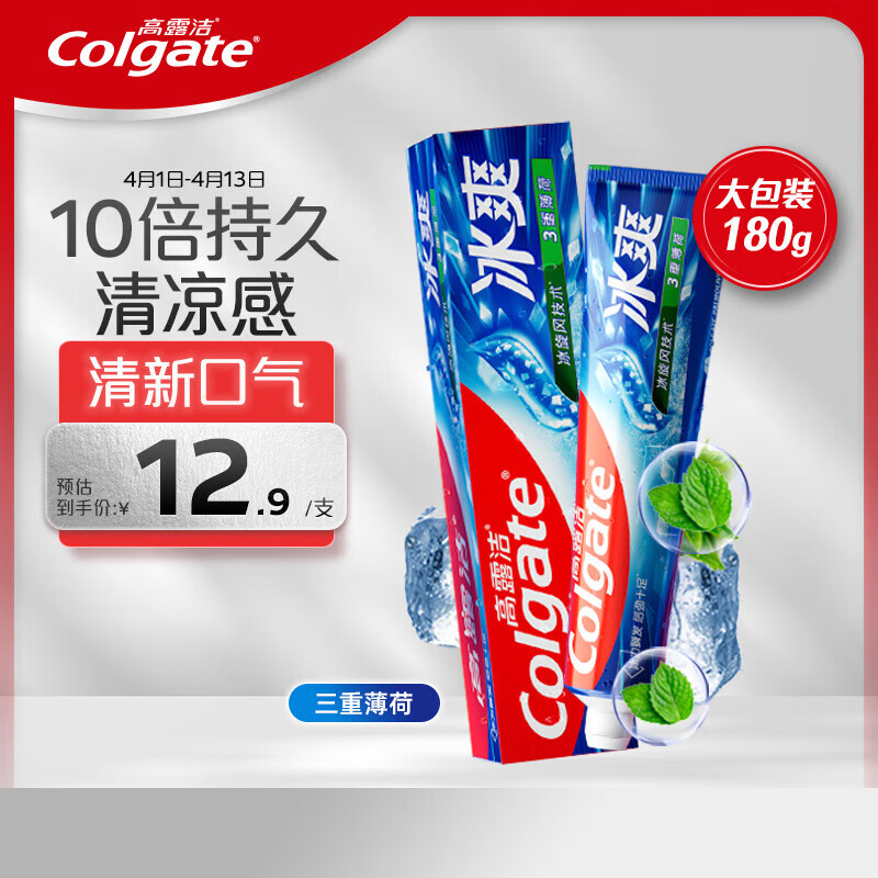 高露洁(Colgate)180g冰爽薄荷牙膏