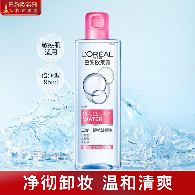 欧莱雅(LOREAL)卸妆水倍润型套包
