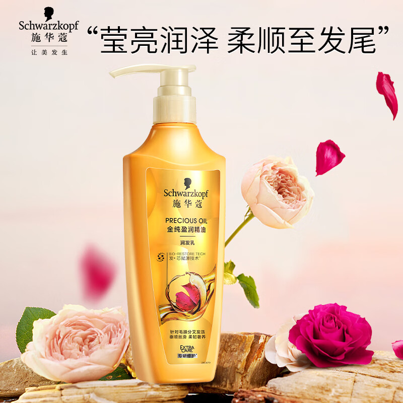 施华蔻(Schwarzkopf)金纯盈润精油润发乳600ml - 施华蔻(Schwarzkopf)