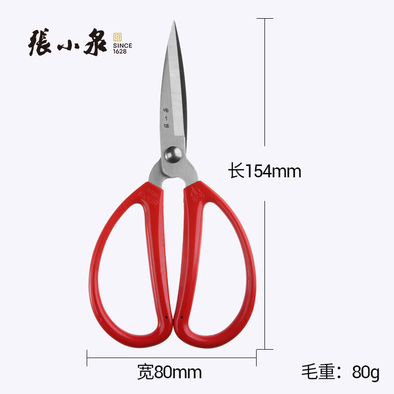 张小泉 HBS-154剪刀 - 张小泉