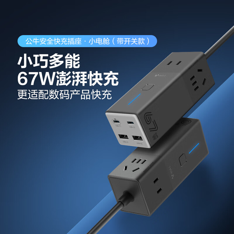 公牛(BULL)GNV-MC1673氮化镓67W充电器快充插座1.8米 - 公牛(BULL)