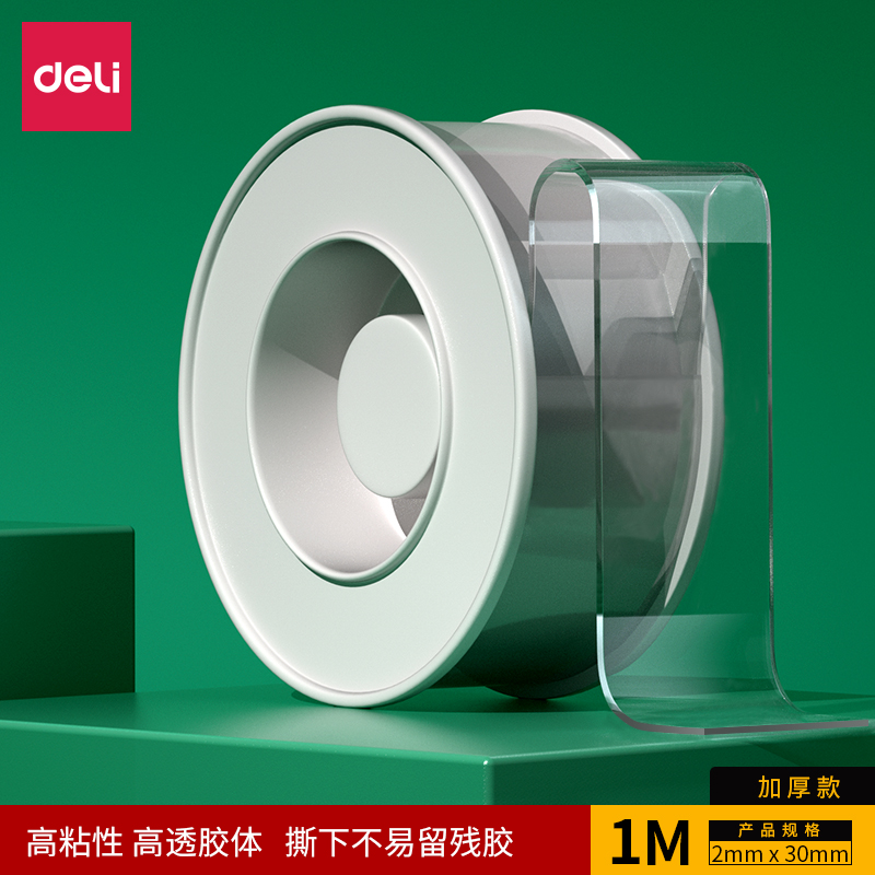 得力(deli)33606(透明)双面透明胶带3cm*1m*2mm