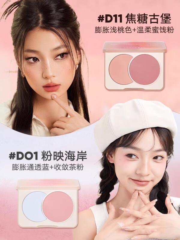 橘朵(Judydoll)双色腮红D11焦糖古堡6g - 橘朵(Judydoll)