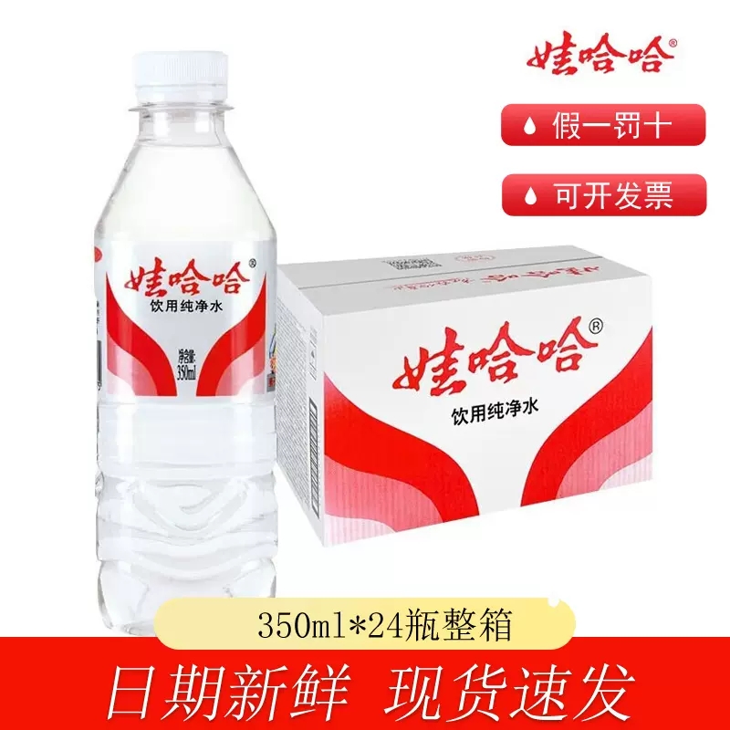 娃哈哈 饮用纯净水350ML*24瓶纸箱装
