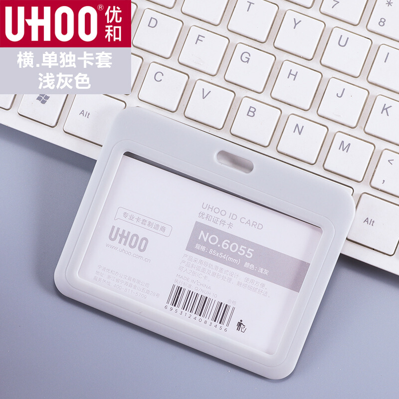 优和(UHOO)6055单面透明滑盖证件卡(横款)
