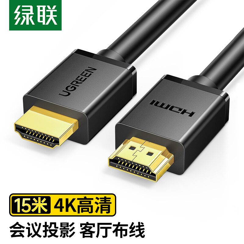 绿联(UGREEN)10111(黑色)HDMI线 15米 - 绿联(UGREEN)