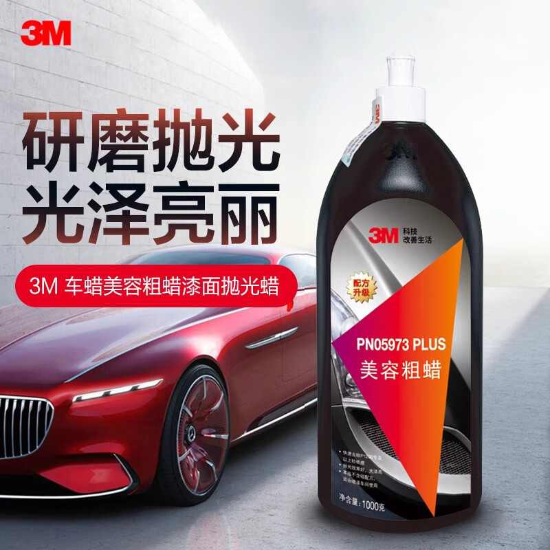 3M 美容粗蜡 5973 PLUS 栈板装 1000g/瓶 12瓶/箱 48箱/栈板