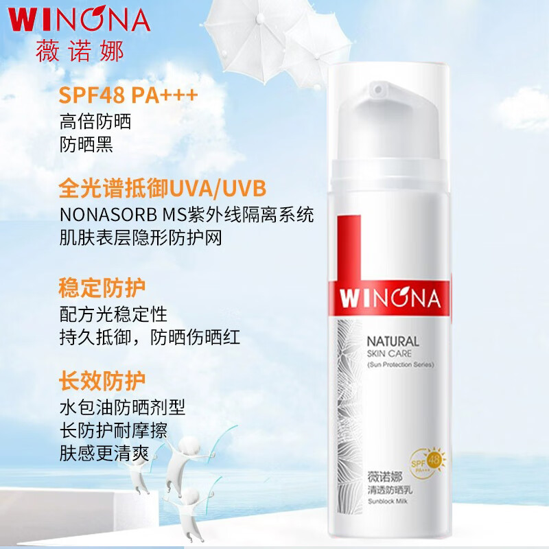 薇诺娜(WINONA)舒敏清透防晒乳(SPF48PA+++)50g