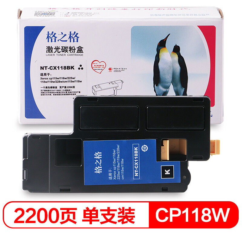 格之格NT-CX118BK(黑色)标准版硒鼓适用于CT202260 - 格之格