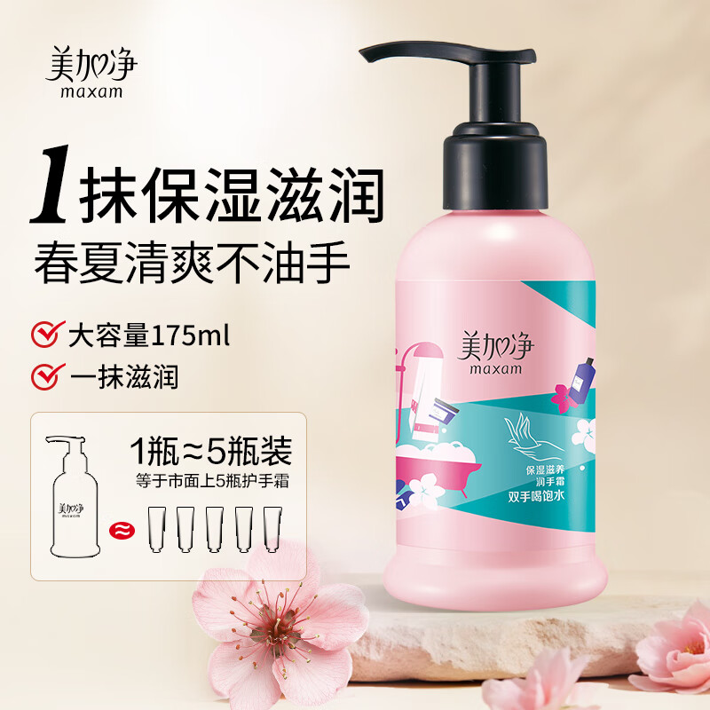 美加净(MAXAM)175g保湿滋养润手霜